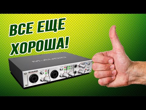 Видео: Супер дешево и сердито - секретная M-Audio FireWire 410!