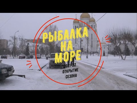 Видео: 18.12.2021 Рыбалка КВХ , проезд через Бирюсу в Бирюсинский залив(дорога, хороший улов, выезд, ручей)