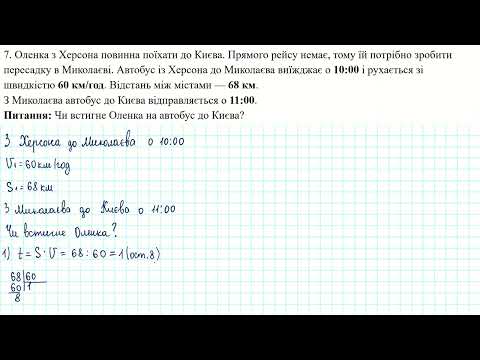 Видео: Розв'язування задач на рух