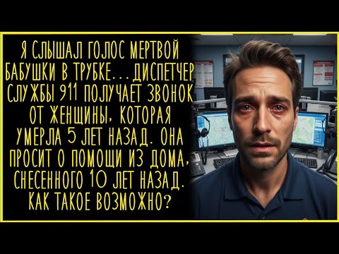 Видео: СЛУЖБА ЭКСТРЕННЫХ ВЫЗОВОВ: Звонок из снесенного дома изменил всё