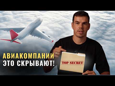 Видео: Задержали/отменили рейс? ЗАРАБОТАЙ НА ЭТОМ! Как ВЕРНУТЬ ДЕНЬГИ за ЗАДЕРЖКУ или ОТМЕНУ РЕЙСА в 2025 г