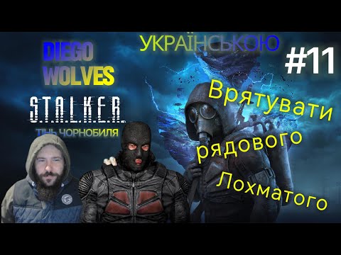 Видео: S.T.A.L.K.E.R.: Shadow of Chernobyl#11 Врятувати рядового Кашлатого