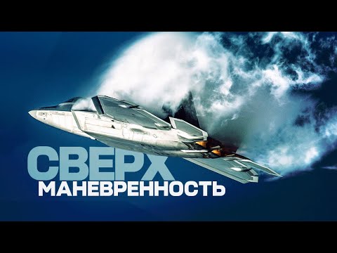 Видео: Управление вектором тяги — СВЕРХманевренность истребителей