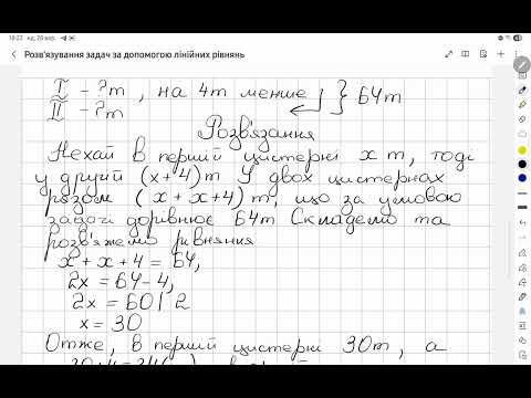 Видео: Розв'язування задач за допомогою рівнянь #1