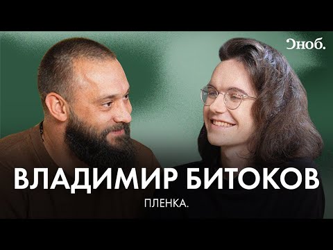 Видео: Режиссер Владимир Битоков о любимых фильмах, Сокурове и синдроме самозванца