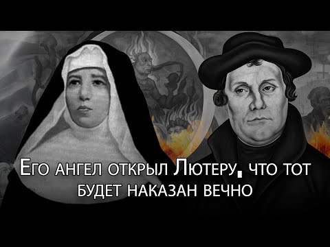 Видео: У сестры Серафины было ужасающее видение о Мартине Лютере: подробности шокируют