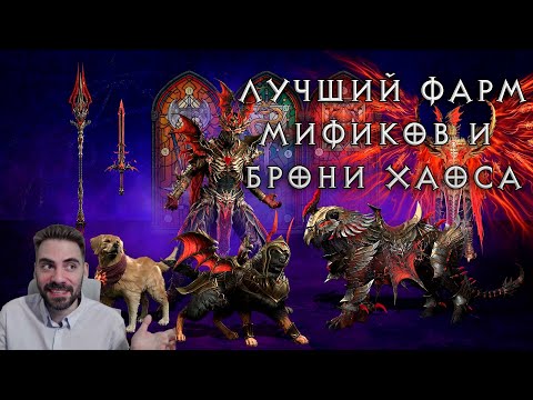 Видео: Лучший способ получения вещей в Diablo IV