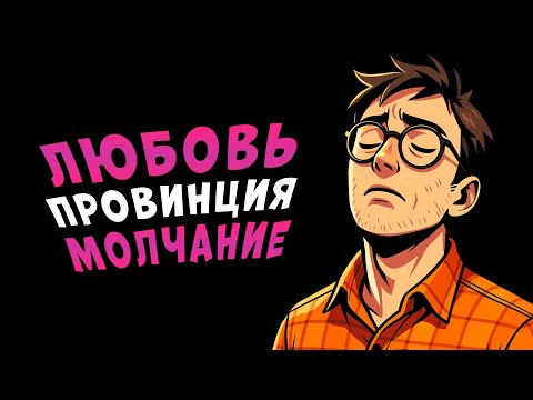 Видео: Когда любовь стала тюрьмой...