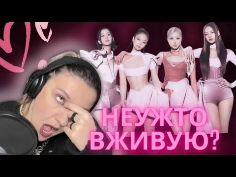 Видео: А можно так всегда? BLACKPINK ShutDown живьем | Реакция