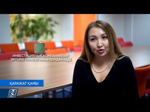 Видео: Зейнетақы жинағындағы ақшаны қалай көбейтуге болады? | Қаражат қамы
