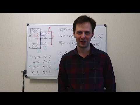 Видео: Сопротивление материалов. Лекция: составные цилиндрические трубы