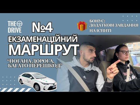 Видео: ЕКЗАМЕНАЦІЙНІЙ МАРШРУТ №4  у м. Вінниця ТСЦ №0541