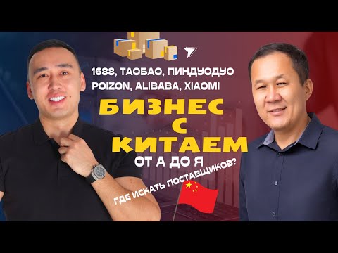 Видео: Как заказать товары из Китая 2024? Секреты, фишки и ошибки при работе с Китаем. Карго за и против!