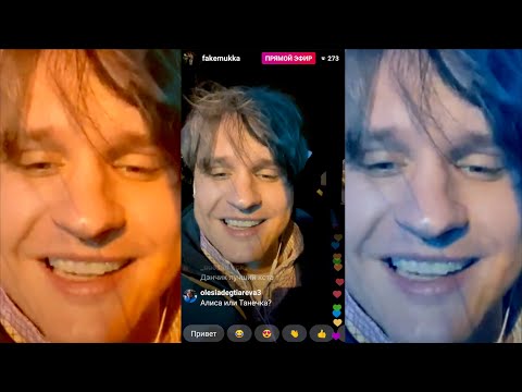 Видео: МУККА ЭФИР 1 ИЮНЯ