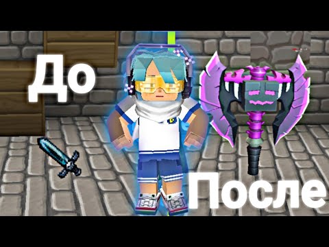 Видео: Обмениваюсь с Алмазного меча до Некро топора! | Sky Block Blockman go