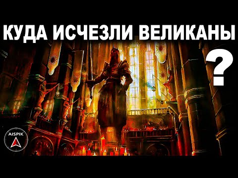 Видео: Мы пробрались в ОГРОМНЫЙ дворец ВЕЛИКАНОВ