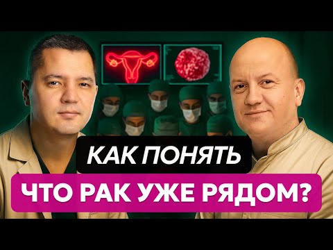 Видео: САМЫЕ ДОСТОВЕРНЫЕ СИМПТОМЫ РАКА. Как распознать онкологию и спасти себе жизнь?
