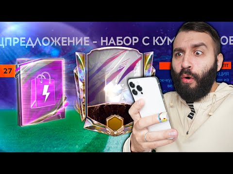 Видео: ПОСЛЕДНИЕ ПАКИ и ДОНАТ В FIFA MOBILE!