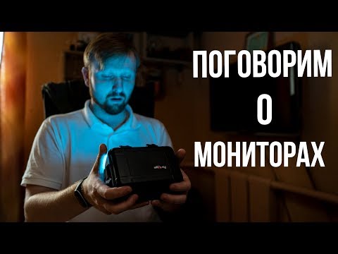 Видео: Нужен ли тебе накамерный монитор? На примере Portkeys BM5