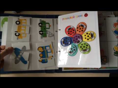 Видео: ✿ Лайфхак для развития речи ✿ Игры на липучках Handmade ✿ Обзор развивающей папки by Frenchoponcho