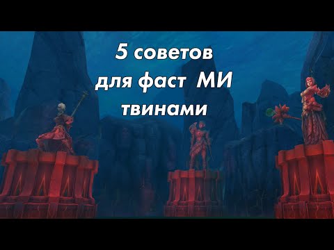 Видео: Perfect World: 5 советов для Моря Иллюзий с твинами