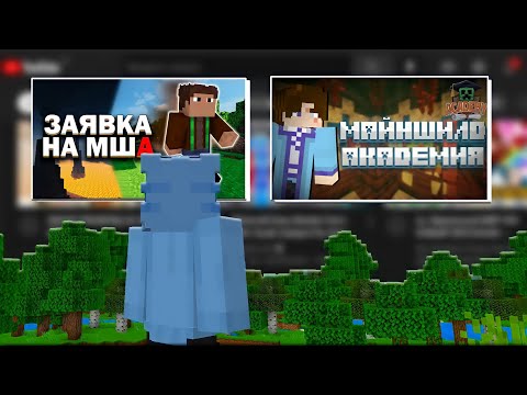 Видео: Хайди смотрит заявки на Майншилд академия #мш