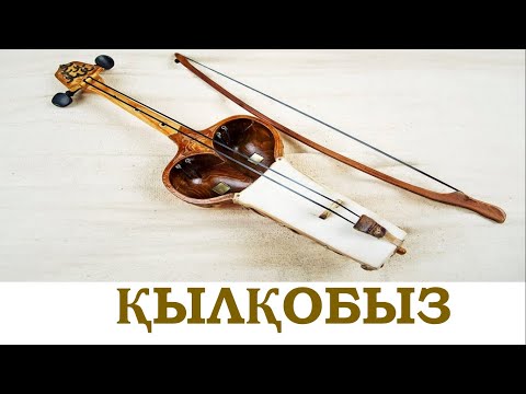 Видео: Қылқобыз      #ұбт    #оқусауаттылығы   #ұбт2025