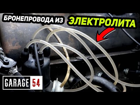 Видео: ЖИДКИЕ БРОНЕПРОВОДА из ЭЛЕКТРОЛИТА