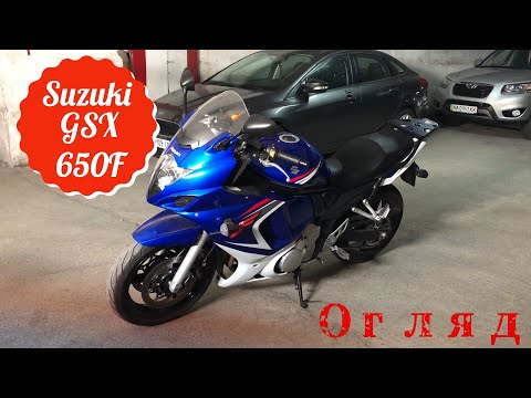 Видео: Мотопідбір. Огляд та оцінка Suzuki GSX 650F 2008 року з пробігом 19500км за 5400$