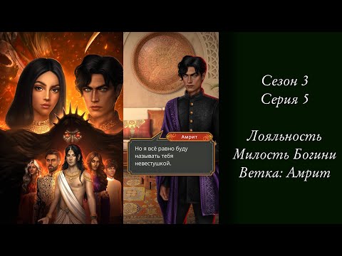 Видео: «Кали: Зов тьмы» | Сезон 3 Серия 5 | Лояльность, Амрит