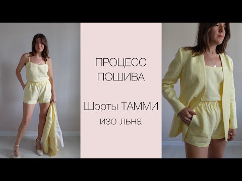 Видео: ПП шорт ТАММИ от vikisews