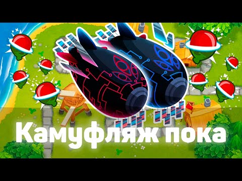 Видео: Bloons TD 6 | Битва с элитным Фейзом! | Камуфляж пока! | Обновление 43!