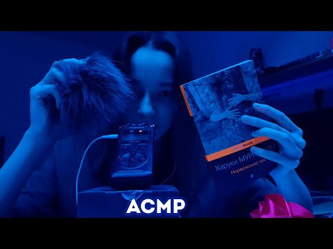 Видео: триггеры и неразборчивый шепот/асмр