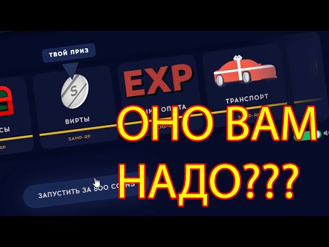 Видео: ЧТО МОЖНО ВЫИГРАТЬ В БЕСПЛАТНОЙ РУЛЕТКЕ САМП РП?