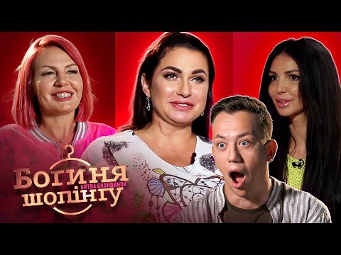 Видео: Дорослі пані ПОКАЖУТЬ справжню МОДУ! Богиня шопінгу | Реаліті-шоу
