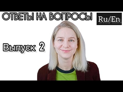 Видео: Ответы на вопросы аутичных взрослых людей, 2 выпуск