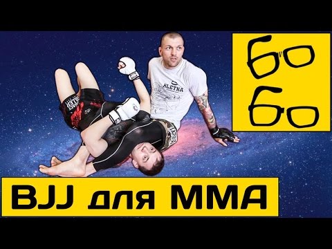 Видео: Дриллы BJJ для ММА от Басынина — тренировка с партнером и упражнения для самостоятельной работы