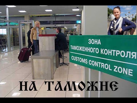 Видео: Английский для туристов. На таможне, зал ожидания