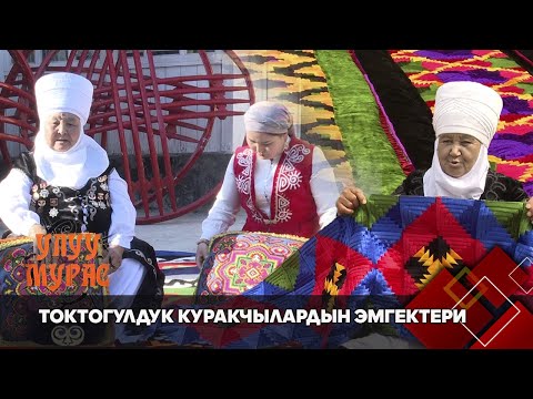 Видео: Чебердин  боз үй жасоодогу  артыкчылыгы. Курактын түрлөрү жана аталыштары // УЛУУ МУРАС берүүсү