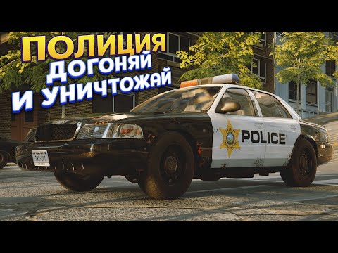 Видео: ПОЛИЦЕЙСКАЯ ПОГОНЯ ( TRAIL OUT )