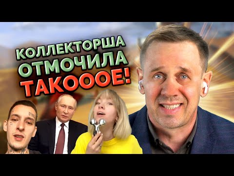 Видео: "СТАЦИОНАРНО" ПООБЩАЛСЯ С КОЛЛЕКТОРАМИ! (ТРЭШ!)| БАНКРОТСТВО | Кузнецов | Аллиам