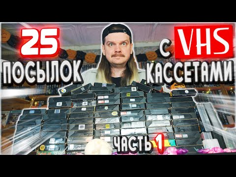 Видео: Купил ценные VHS КАССЕТЫ из ПРОШЛОГО в 2024 году!