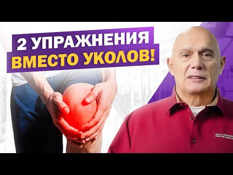Видео: 2 эффективных упражнения при бурсите колена – снимаем боль и воспаление!