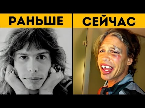 Видео: 75 знаменитостей, которые плохо постарели: Тогда и сейчас