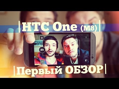 Видео: Первый обзор HTC One (M8): Прорыв или слив?