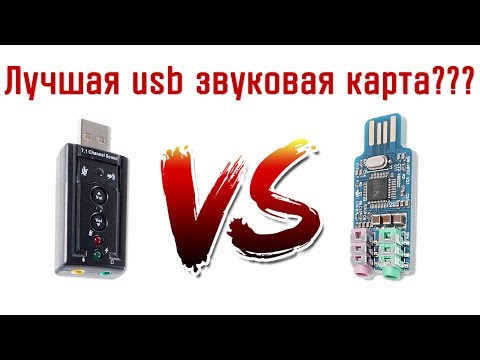 Видео: Лучшая usb звуковая карта для микрофона BM-800 ? Звуковая карта для конденсаторного микрофона