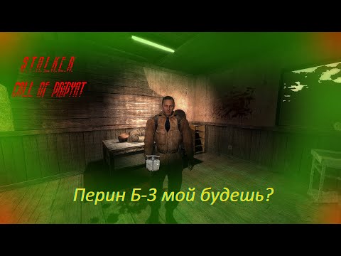 Видео: STALKER - Зов Припяти (случай с Тремором)