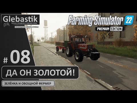 Видео: Первая продажа супа (#8) // Zielonka - Farming Simulator 22: Premium Edition