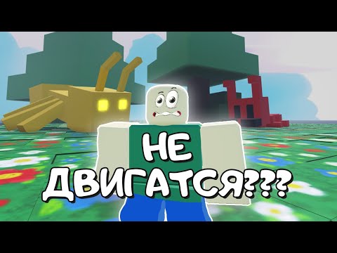 Видео: НЕ ДВИГАЙСЯ, чтобы получить робуксы ▶ Bee Swarm Simulator