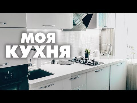 Видео: ВЛОГ✦МОЯ НОВАЯ КУХНЯ✦РЕМОНТ И ПОКУПКИ ДЛЯ ДОМА✦ТАТЬЯНА РЕВА